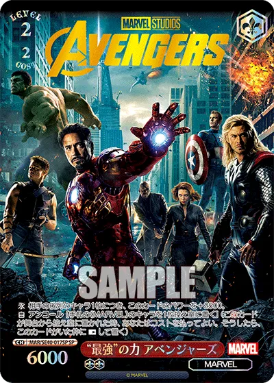 “最強”の力 アベンジャーズ