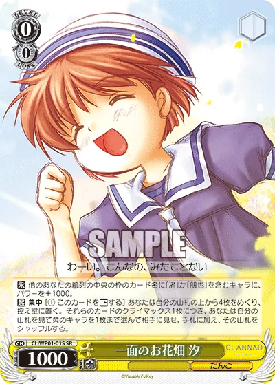一面のお花畑 汐
