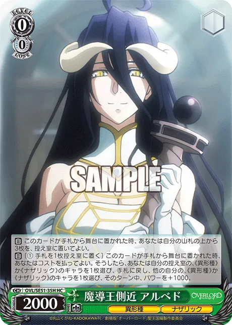 魔導王側近 アルベド