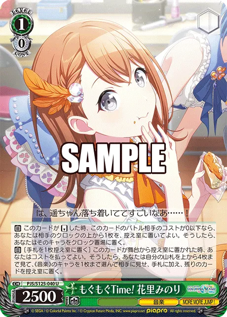 もぐもぐTime! 花里みのり