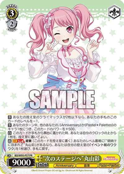 “次のステージへ”丸山彩