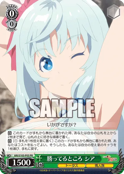 勝ってるところ シア