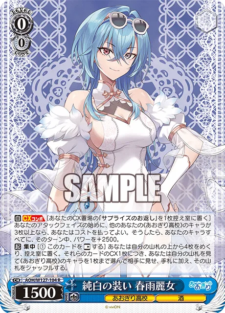 純白の装い 春雨麗女