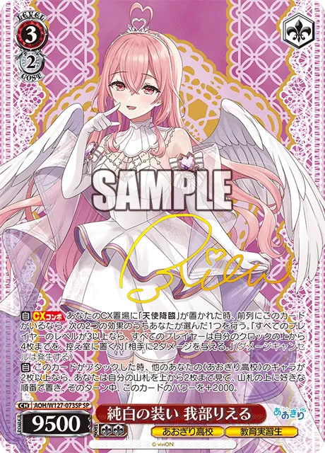 純白の装い 我部りえる