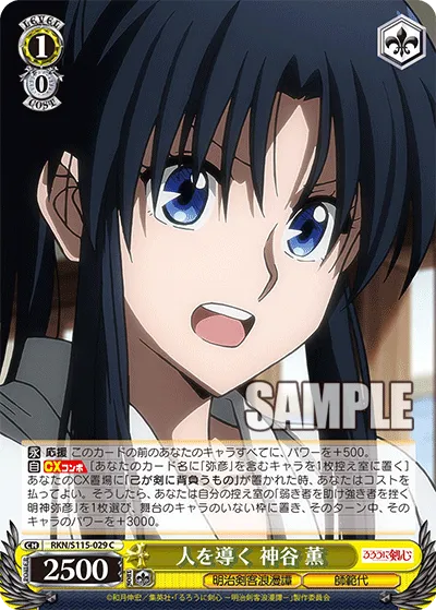 人を導く 神谷 薫
