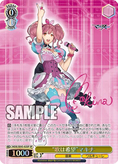 “歌は希望”マキナ