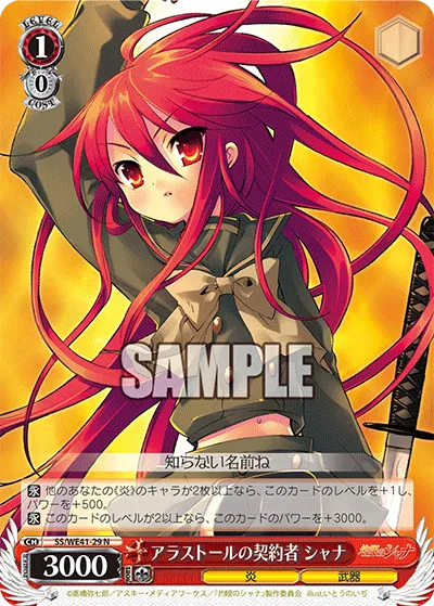 アラストールの契約者 シャナ