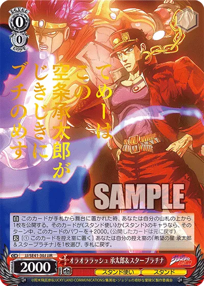 オラオララッシュ 承太郎＆スタープラチナ