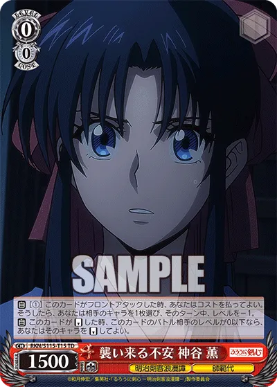 襲い来る不安 神谷 薫