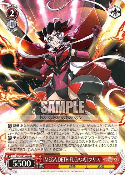 【MEGA DETH FUGA：巧】クリス