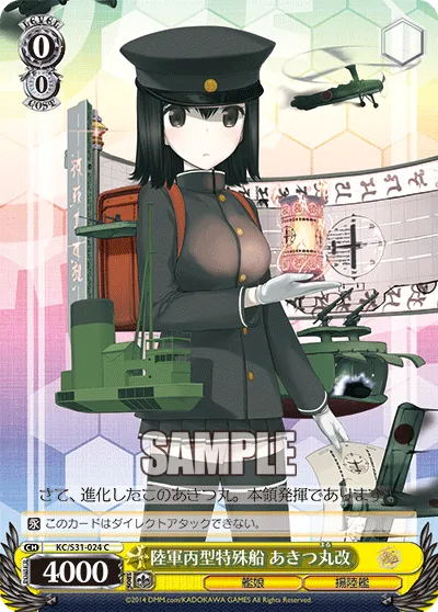 陸軍丙型特殊船 あきつ丸改