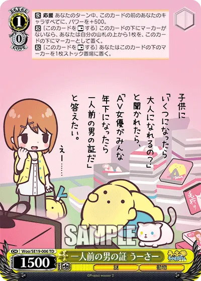 一人前の男の証 うーさー