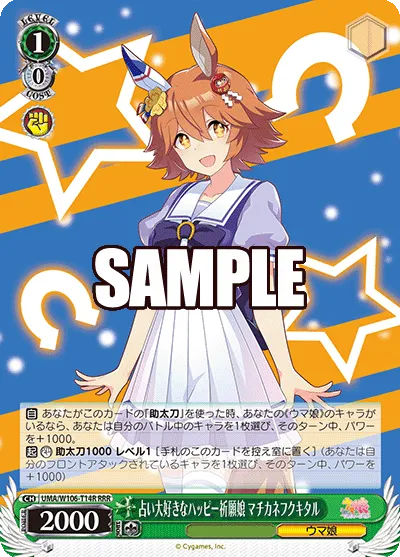 占い大好きなハッピー祈願娘 マチカネフクキタル