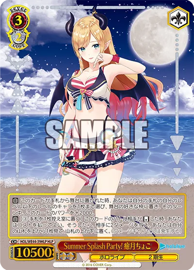 Summer Splash Party! 癒月ちょこ