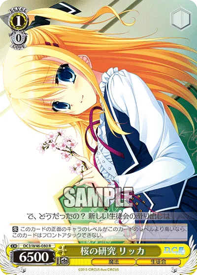 桜の研究 リッカ