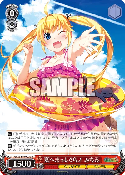 夏へまっしぐら！ みちる