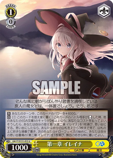 第一章 イレイナ