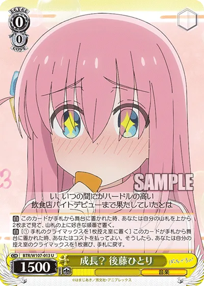 成長？ 後藤ひとり