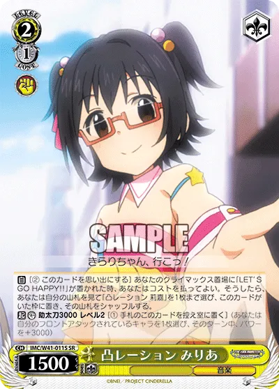 凸レーション みりあ