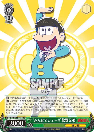 “みんなでシェー!!”松野兄弟