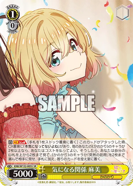 気になる関係 麻美