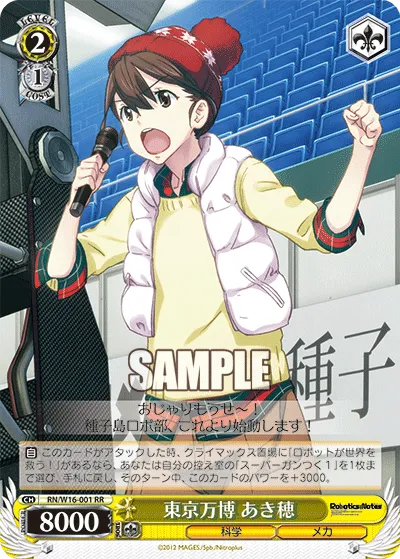 東京万博 あき穂