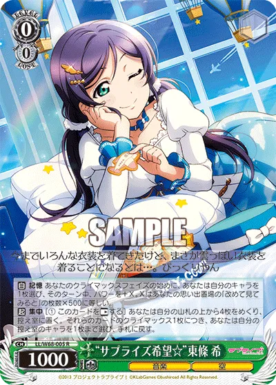 “サプライズ希望☆”東條 希