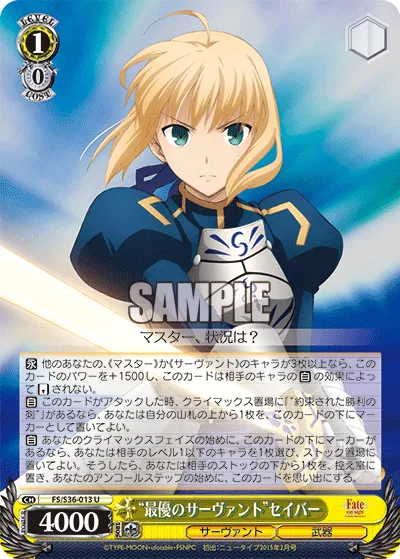 “最優のサーヴァント”セイバー