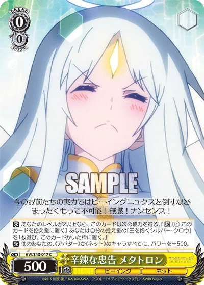 辛辣な忠告 メタトロン