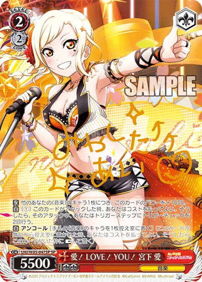 愛！LOVE！YOU！ 宮下 愛