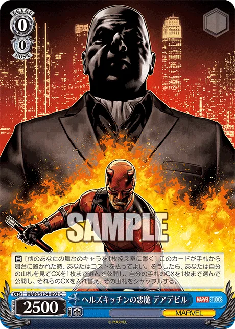 ヘルズキッチンの悪魔 デアデビル