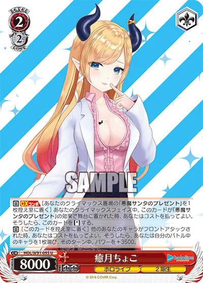 癒月ちょこ