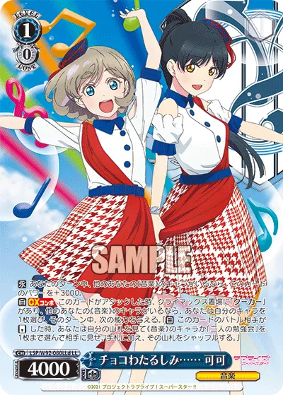 チョコわたるしみ…… 可可