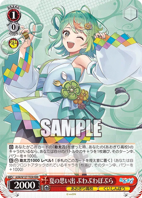 夏の思い出 ぷわぷわぽぷら