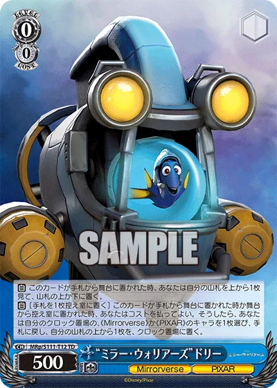 “ミラー・ウォリアーズ”ドリー
