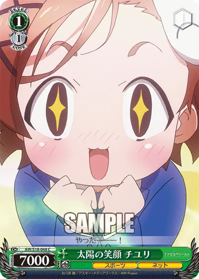 太陽の笑顔 チユリ
