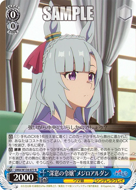 “深窓の令嬢”メジロアルダン