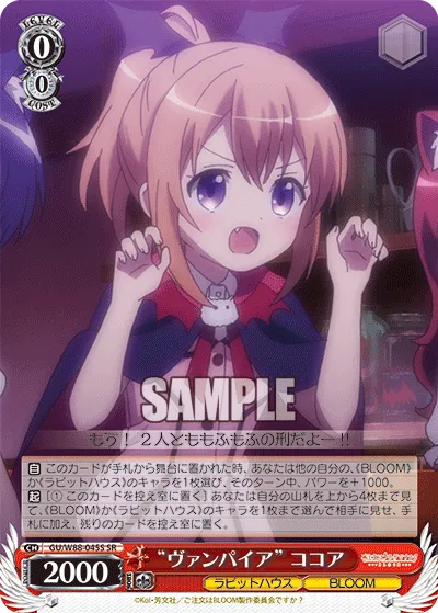 “ヴァンパイア” ココア