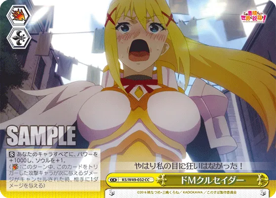 ドMクルセイダー