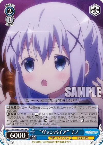 “ヴァンパイア” チノ