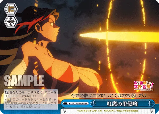 紅魔の里侵略