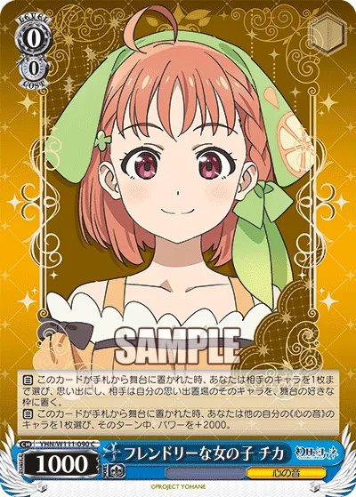 フレンドリーな女の子 チカ
