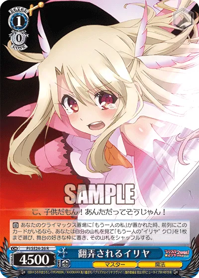 翻弄されるイリヤ