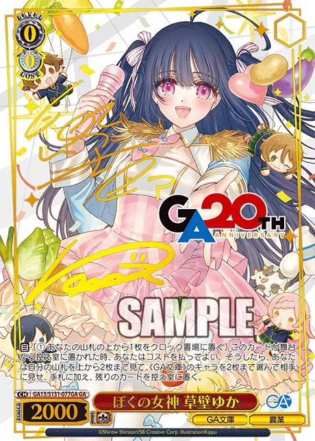ぼくの女神 草壁ゆか