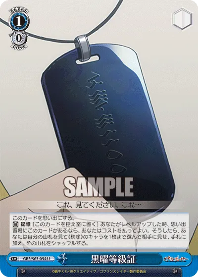黒曜等級証