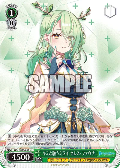 キミと願うミライ セレス・ファウナ