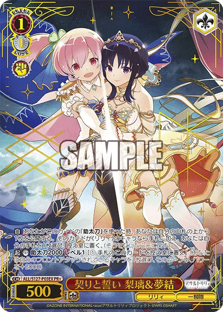 契りと誓い 梨璃＆夢結