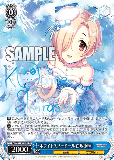 ホワイトスノードール 白坂小梅
