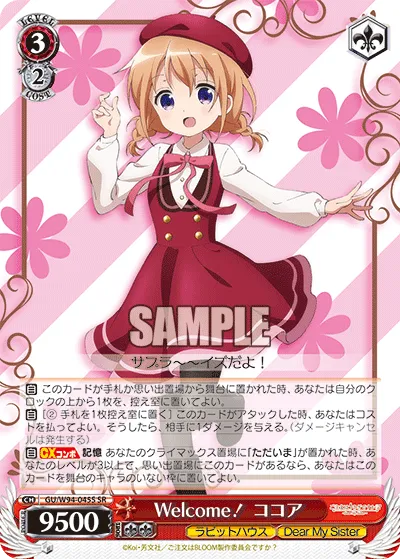 Welcome！ ココア