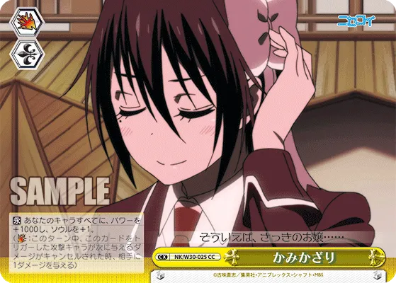 かみかざり